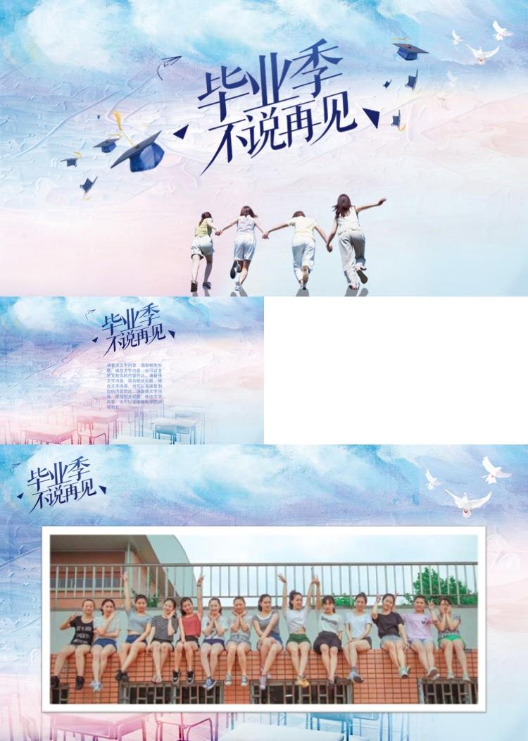 简约青春毕业季电子相册PPT模板