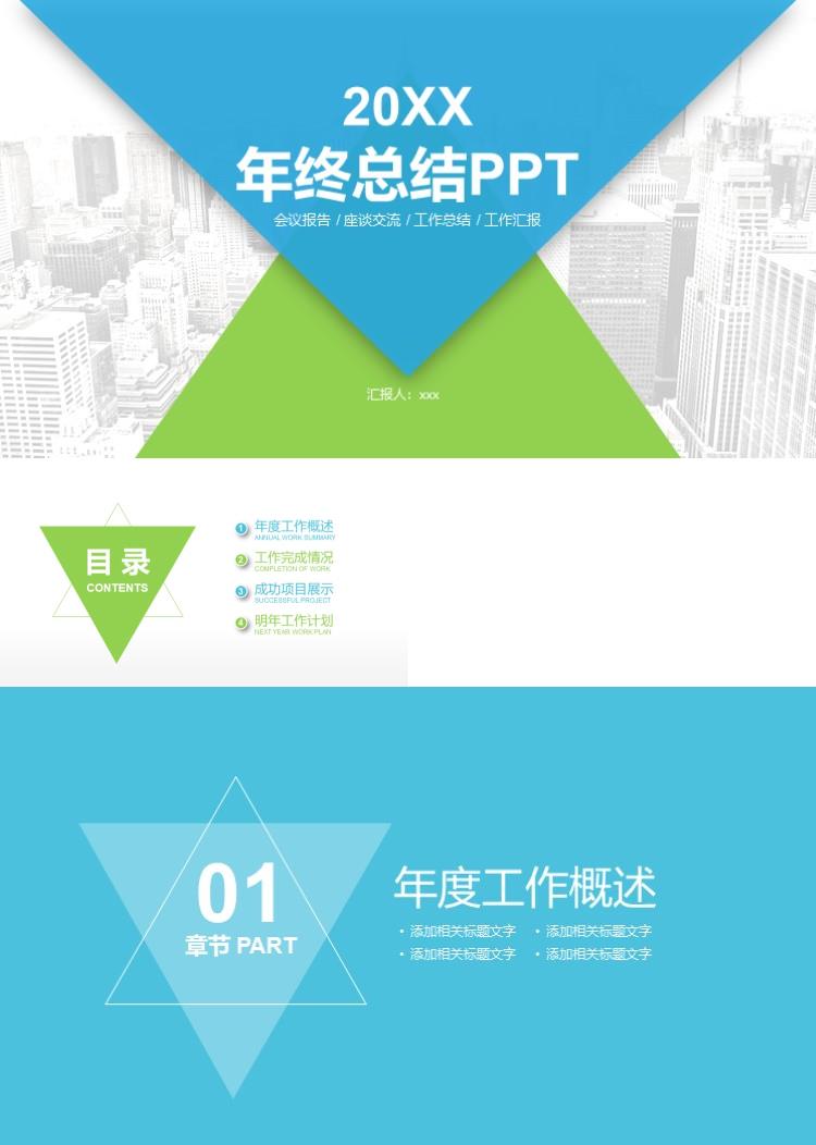 时尚大气商务年终总结PPT模板