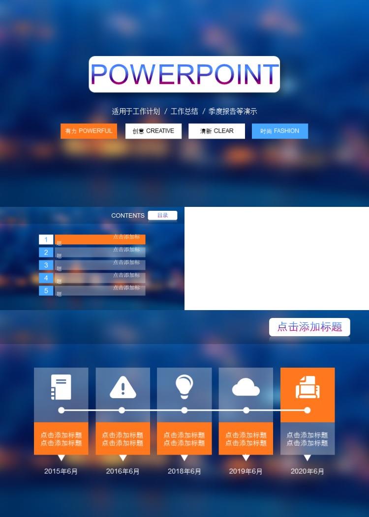 蓝色大气工作总结汇报ppt模板