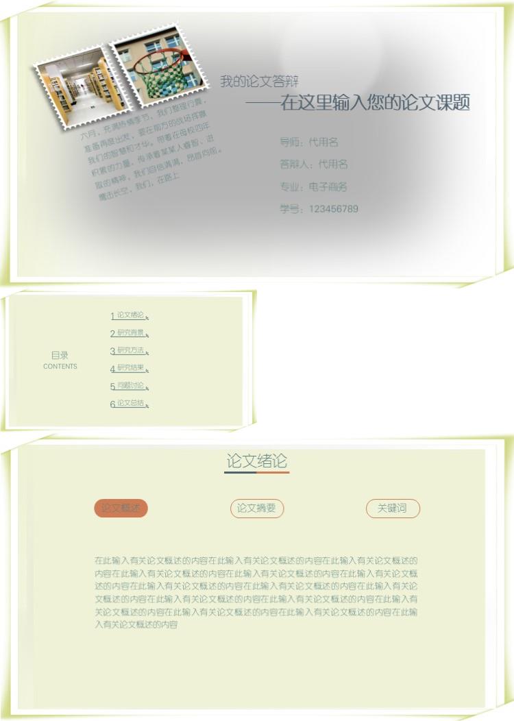简约毕业答辩ppt模板 