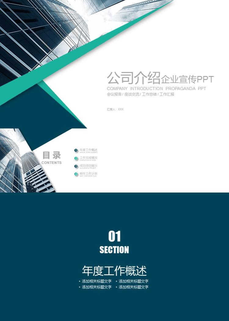 简洁大气公司介绍企业宣传PPT模板