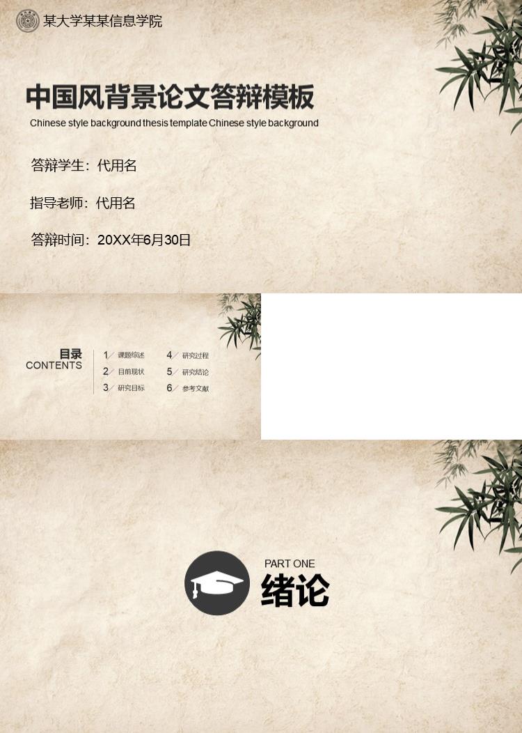 简约中国风背景论文答辩PPT模板