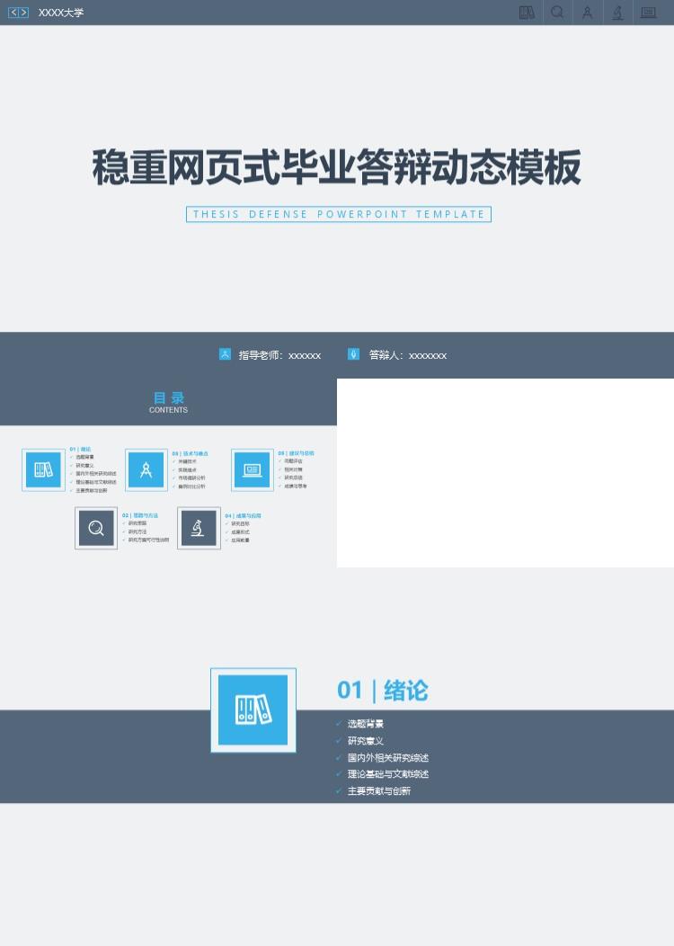 大气稳重网页式毕业答辩动态模板毕业答辩ppt模板 