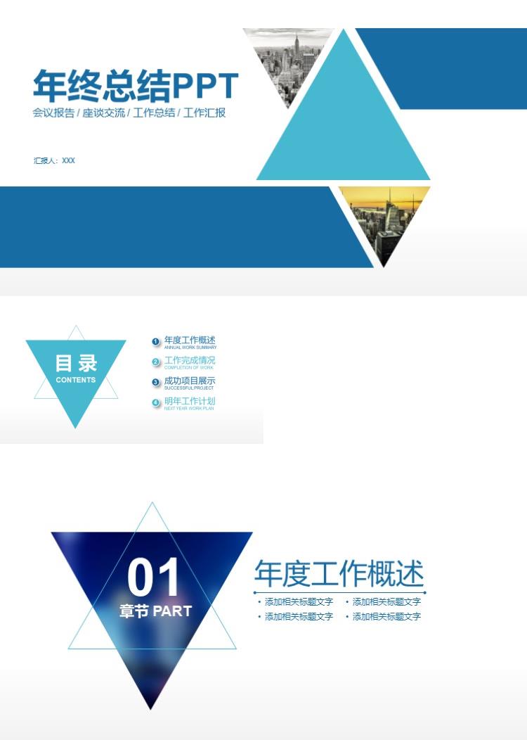 时尚大气工作汇报年终总结PPT模板