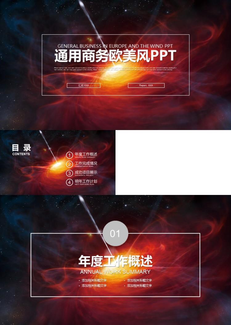 高端大气通用商务欧美风PPT模板