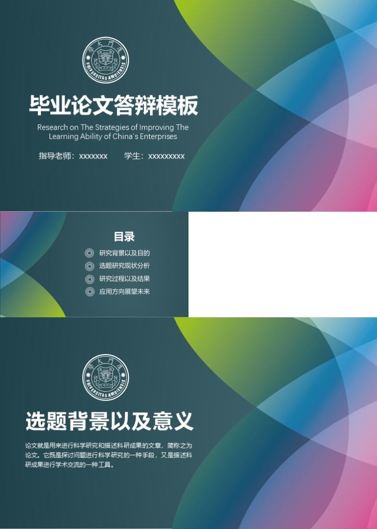 简约清新毕业论文答辩ppt模板 