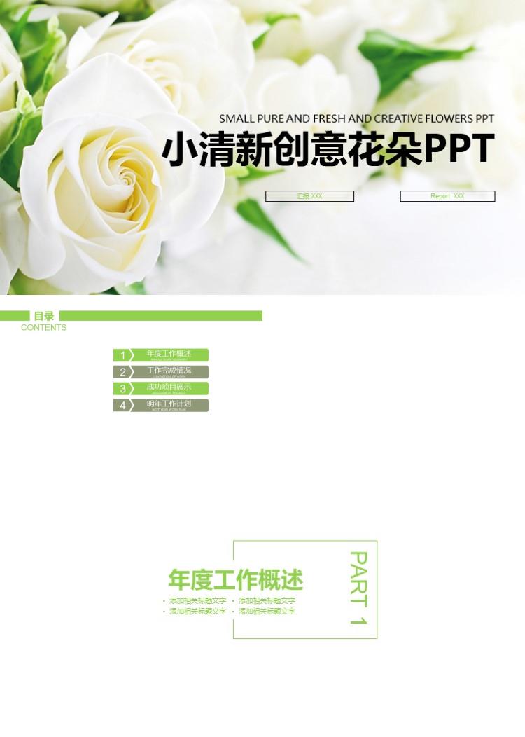 简约小清新创意花朵PPT模板