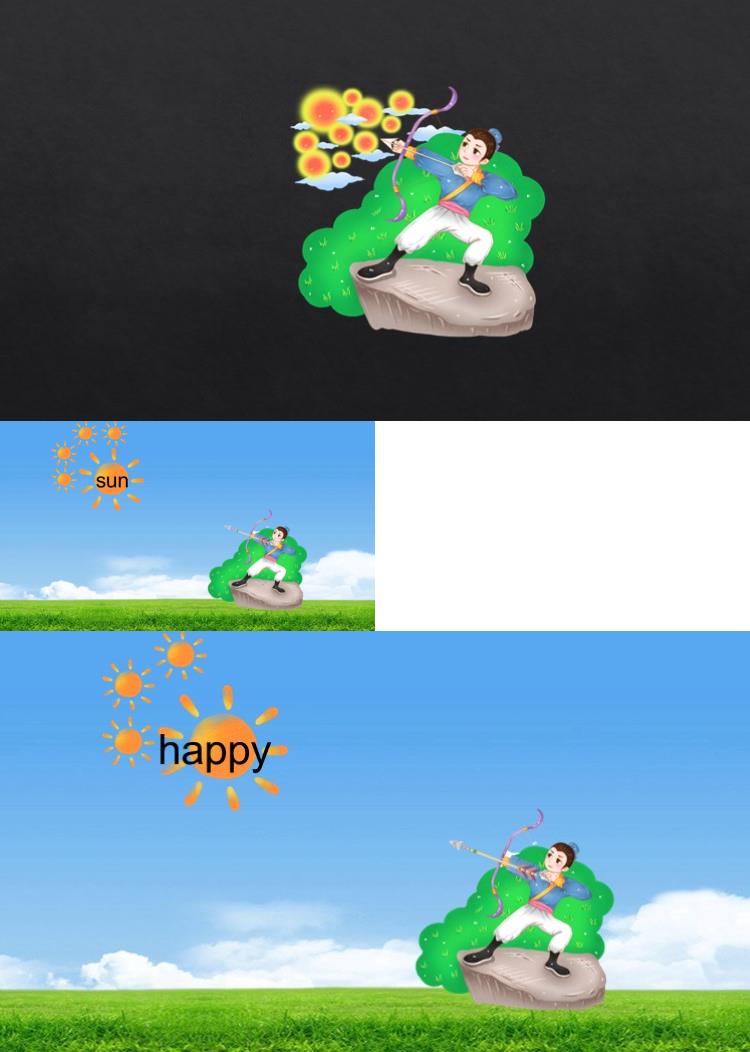 英语课堂小游戏素材射日PPT模板