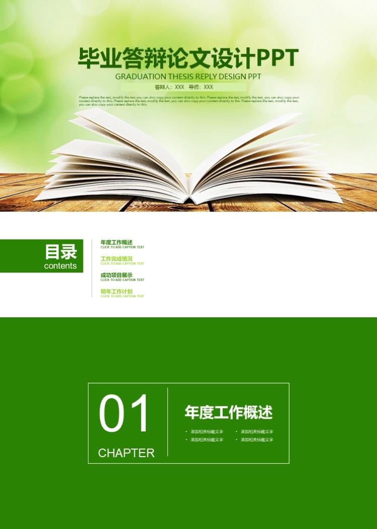 简约清新毕业答辩论文设计PPT模板