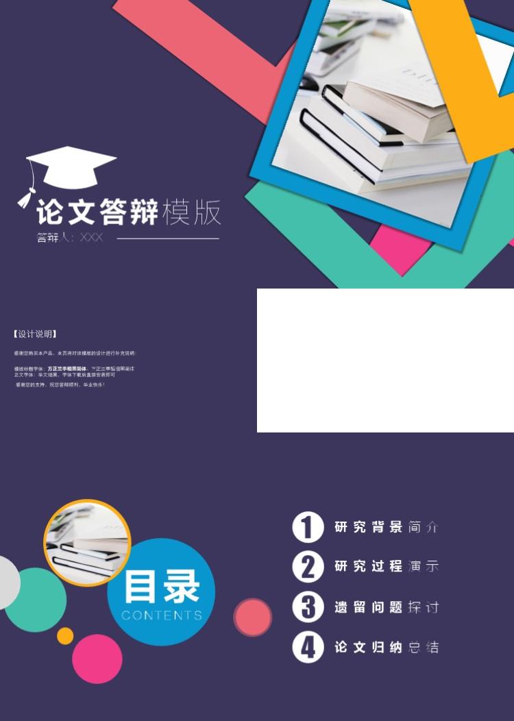 简约大气论文答辩模版PPT