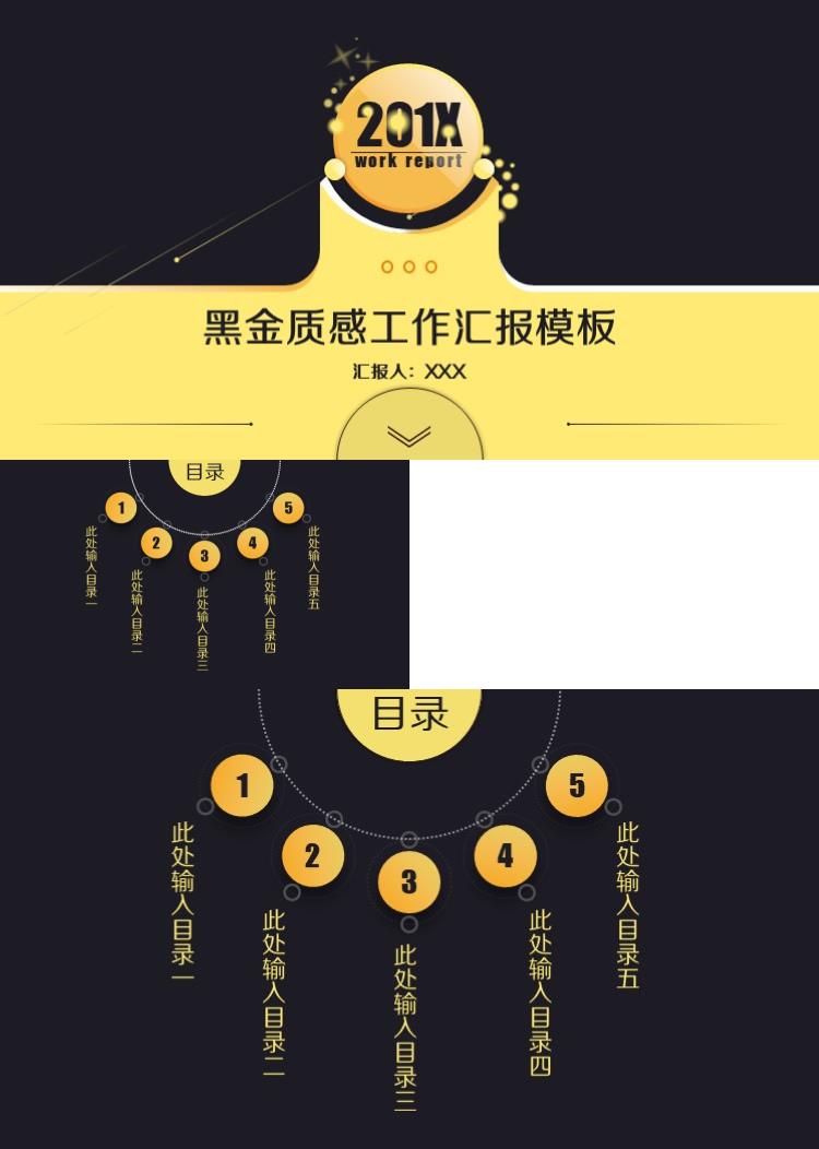 黑金质感工作汇报模板扁平风ppt模板