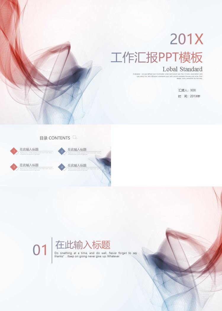时尚创意工作汇报工作总结PPT模板 