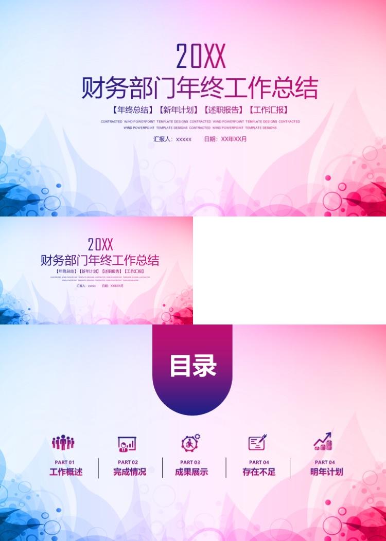简约大气工作汇报工作总结PPT模板