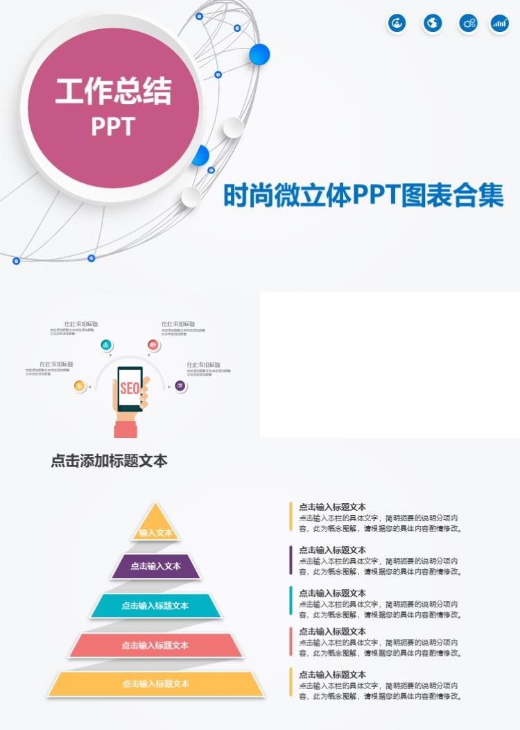 时尚微立体PPT工作汇报工作总结PPT模板 