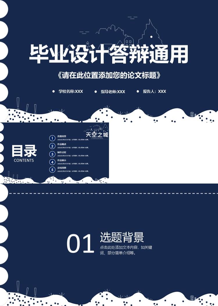 大气毕业设计答辩通用PPT模板
