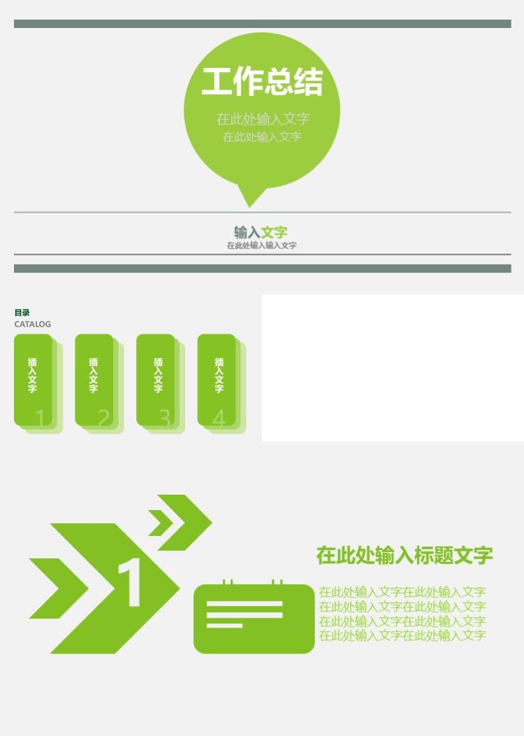 简洁时尚工作汇报工作总结PPT模板 2