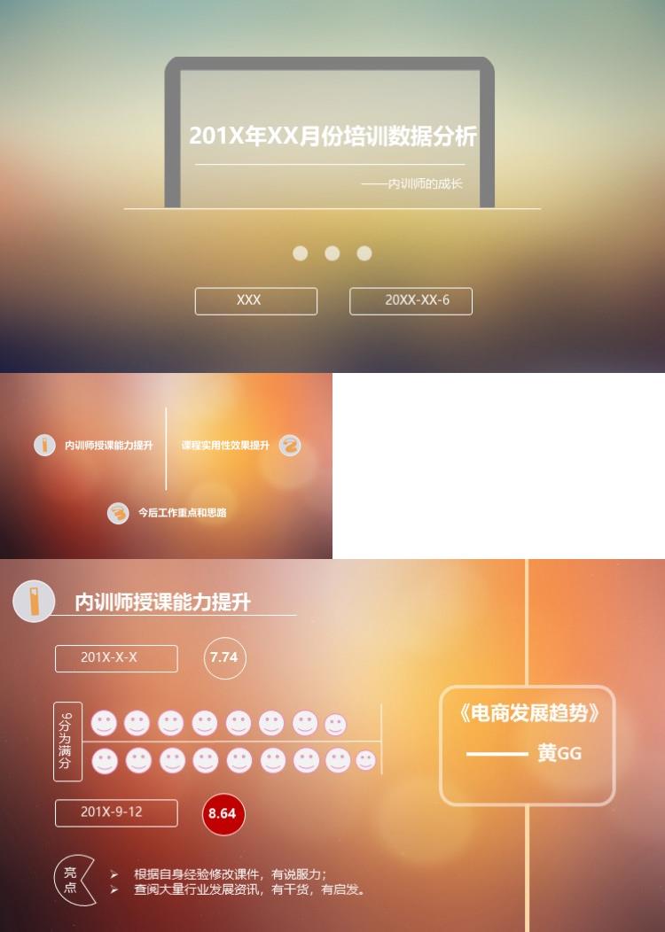高端大气培训数据分析扁平风格ppt模板