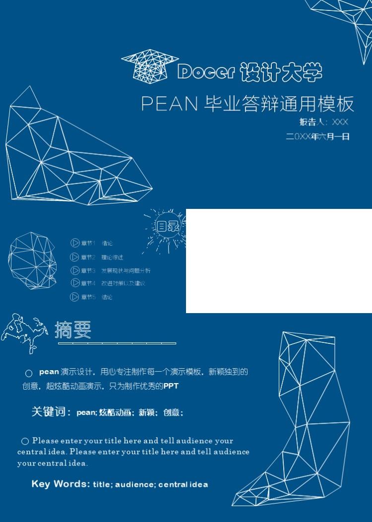 时尚简洁大气毕业答辩通用PPT模板