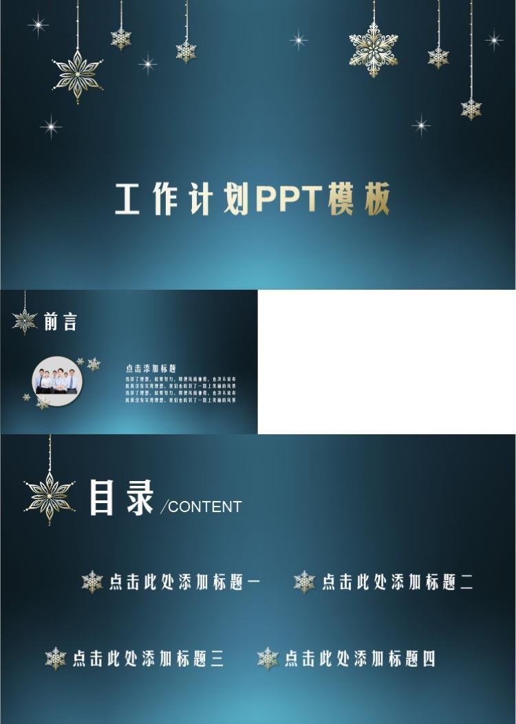 蓝色简约工作汇报总结PPT模板 