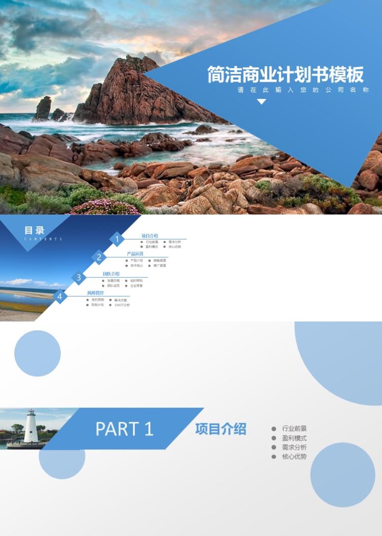 大气商务简洁商业计划书模板扁平风格ppt模板