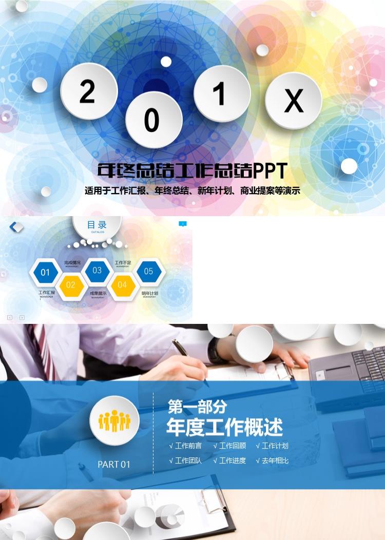 简洁时尚工作汇报年终总结PPT模板 