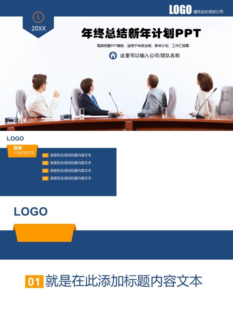 简洁大气年终总结新年计划PPT模板
