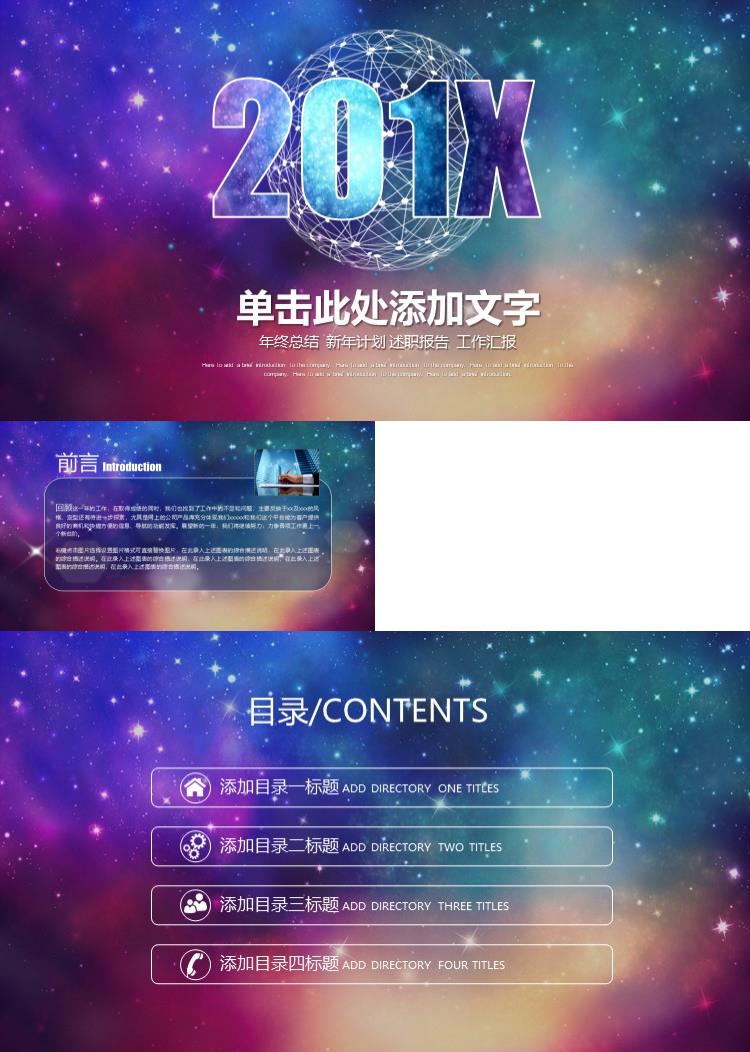 时尚大气星空工作汇报年终作总结PPT模板