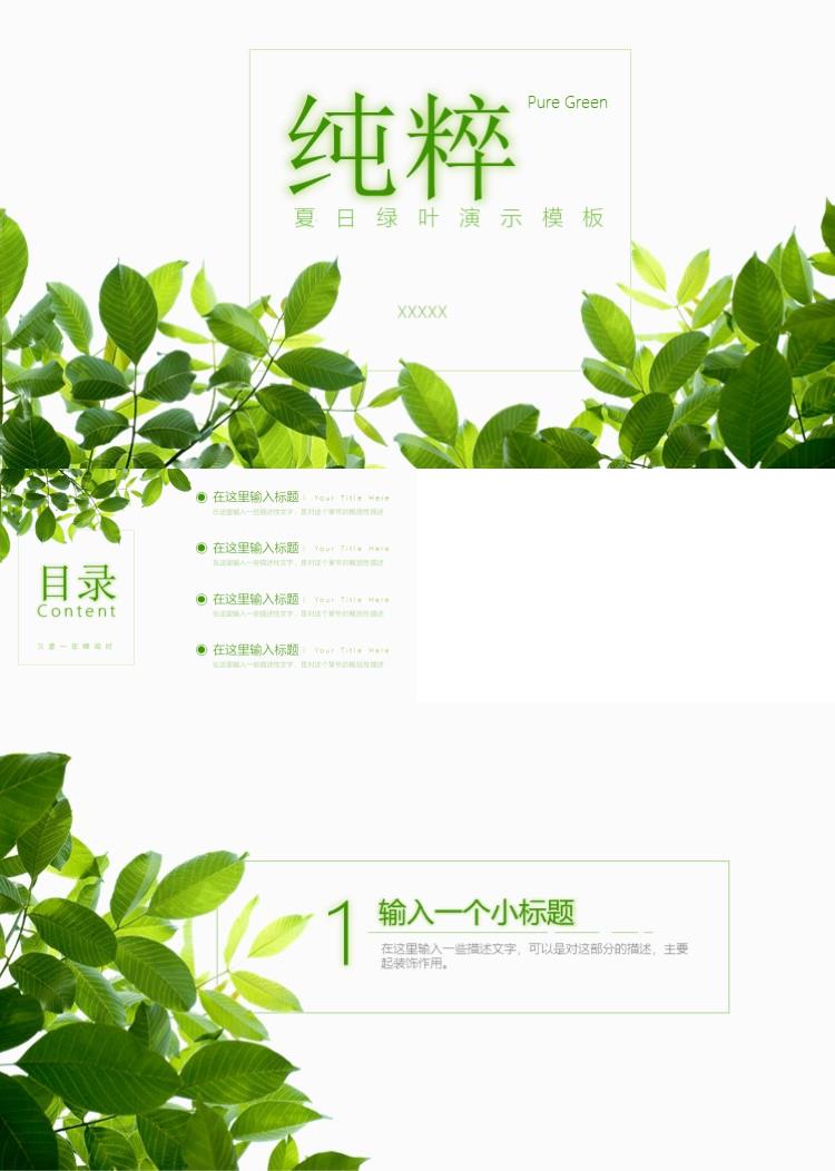 绿色叶子清新简约工作汇报总结PPT模板 