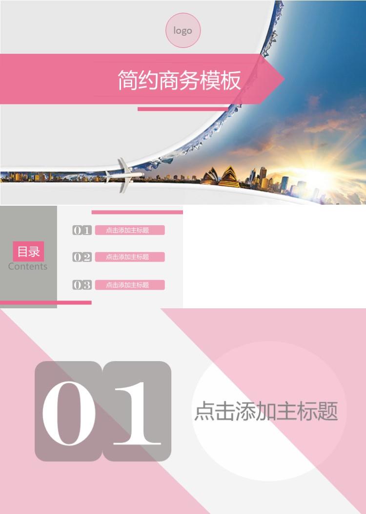 清新简约商务模板扁平风格ppt模板