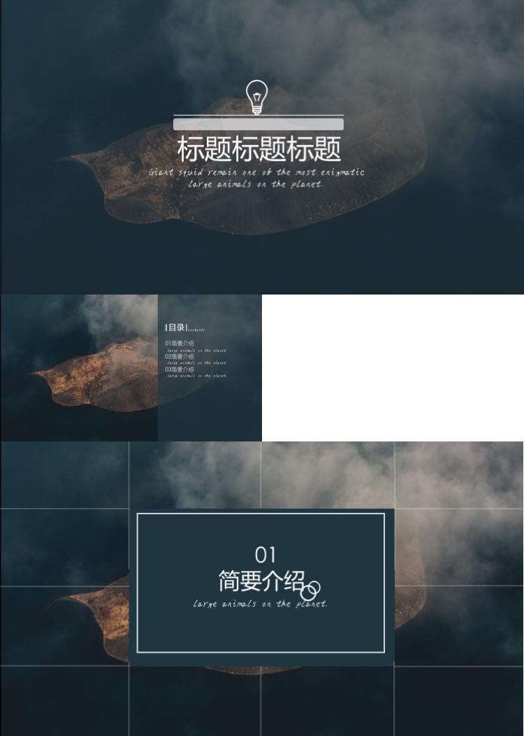 简洁通用扁平风ppt模板