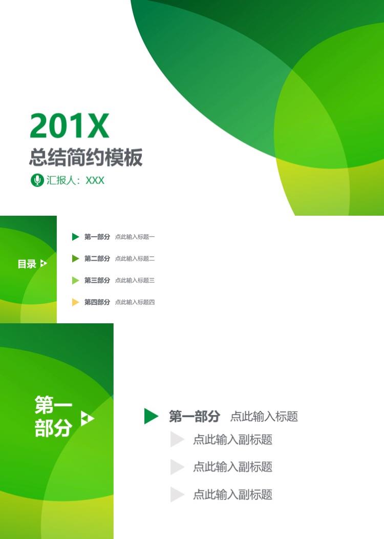 简约大气工作汇报总结PPT模板  (2)