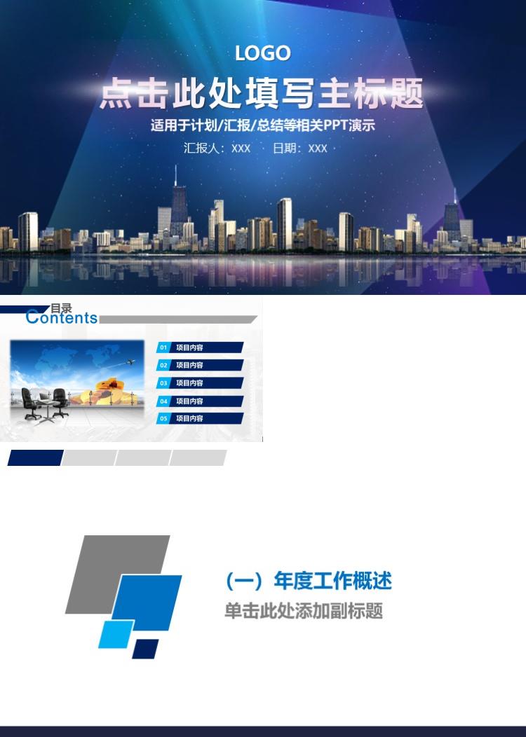 简约大气工作汇报总结PPT模板 