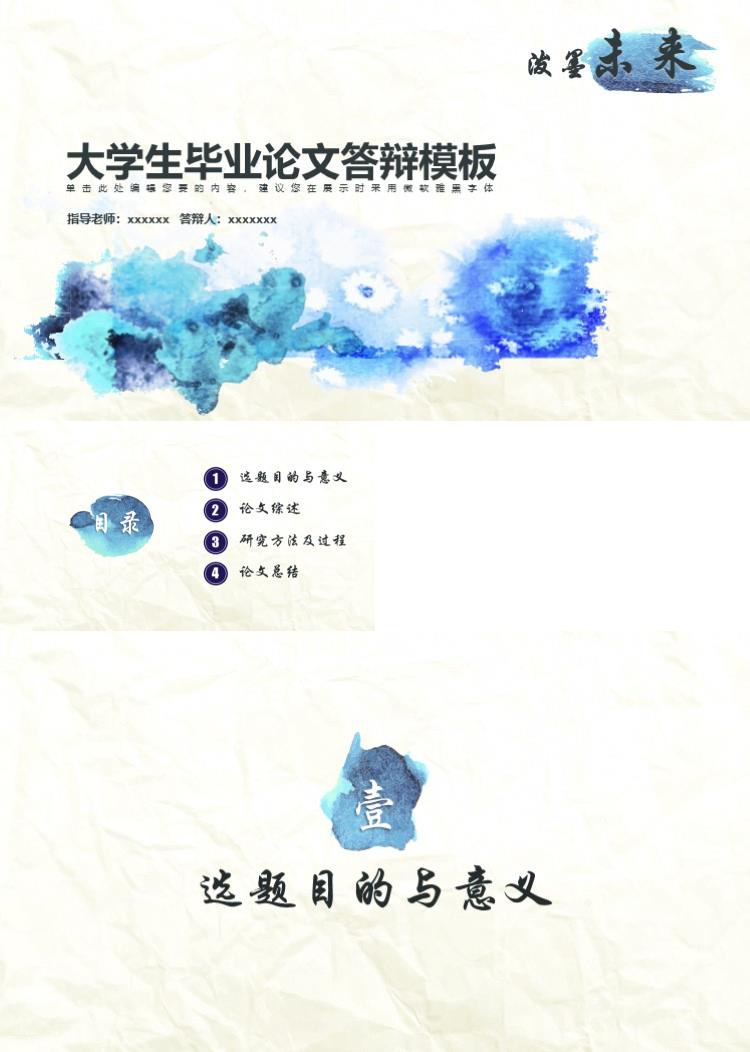 简约大学生毕业论文答辩PPT模板