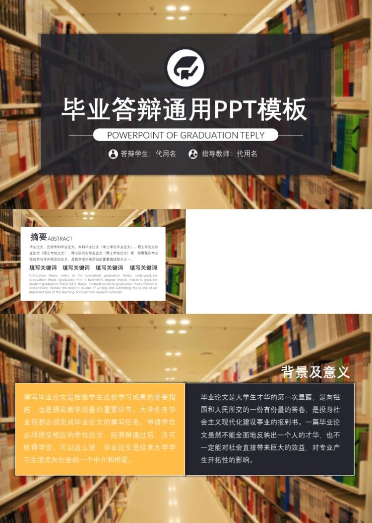 时尚大气毕业答辩通用PPT模板