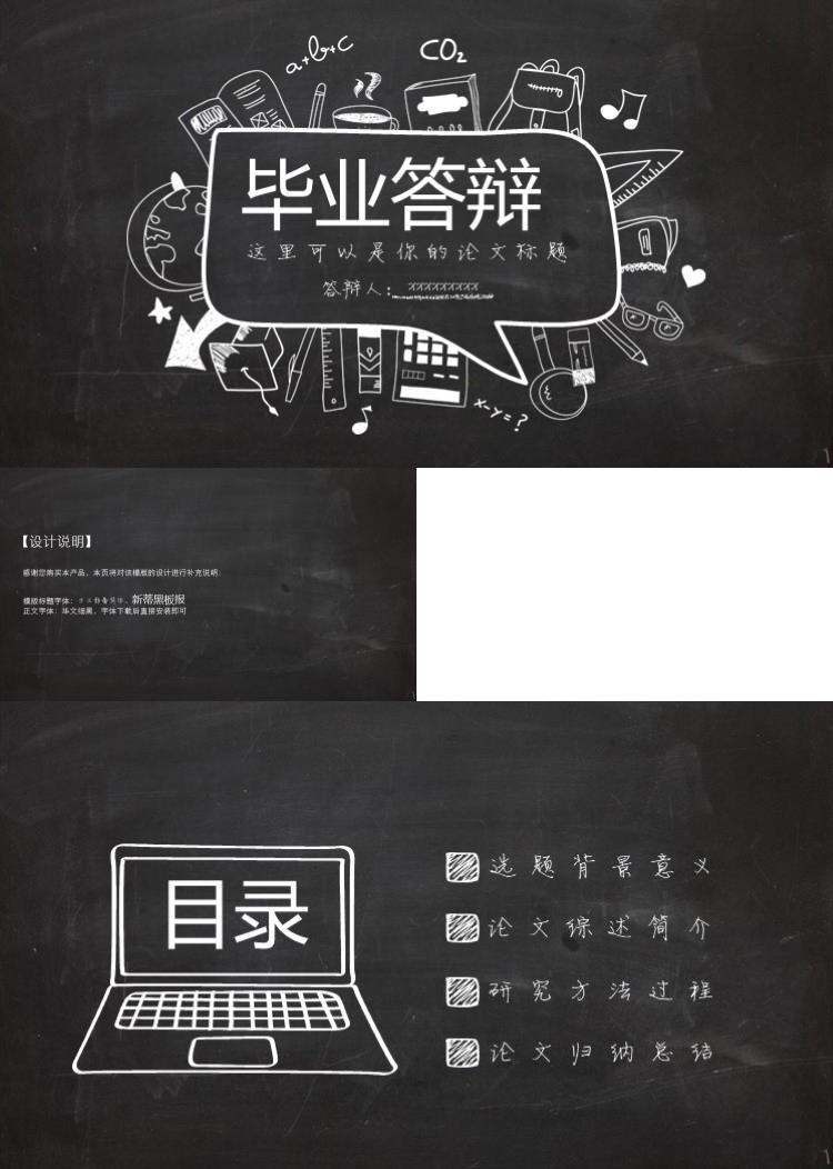 手绘简约大气毕业答辩ppt模板
