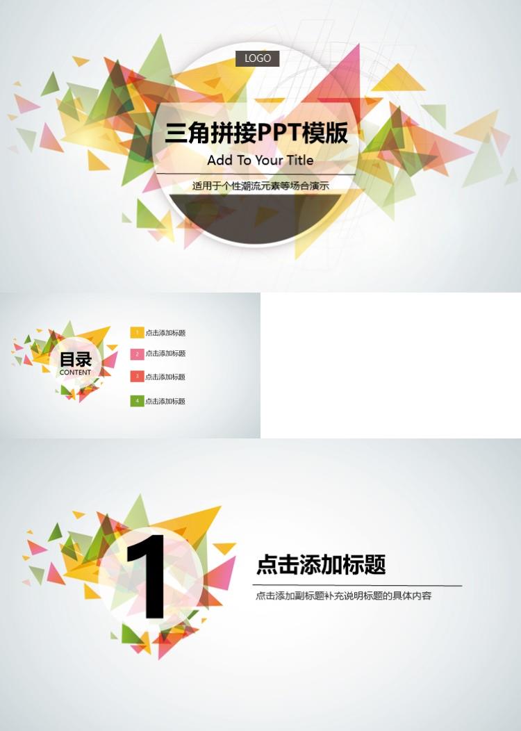清新简洁创意新颖ppt模板