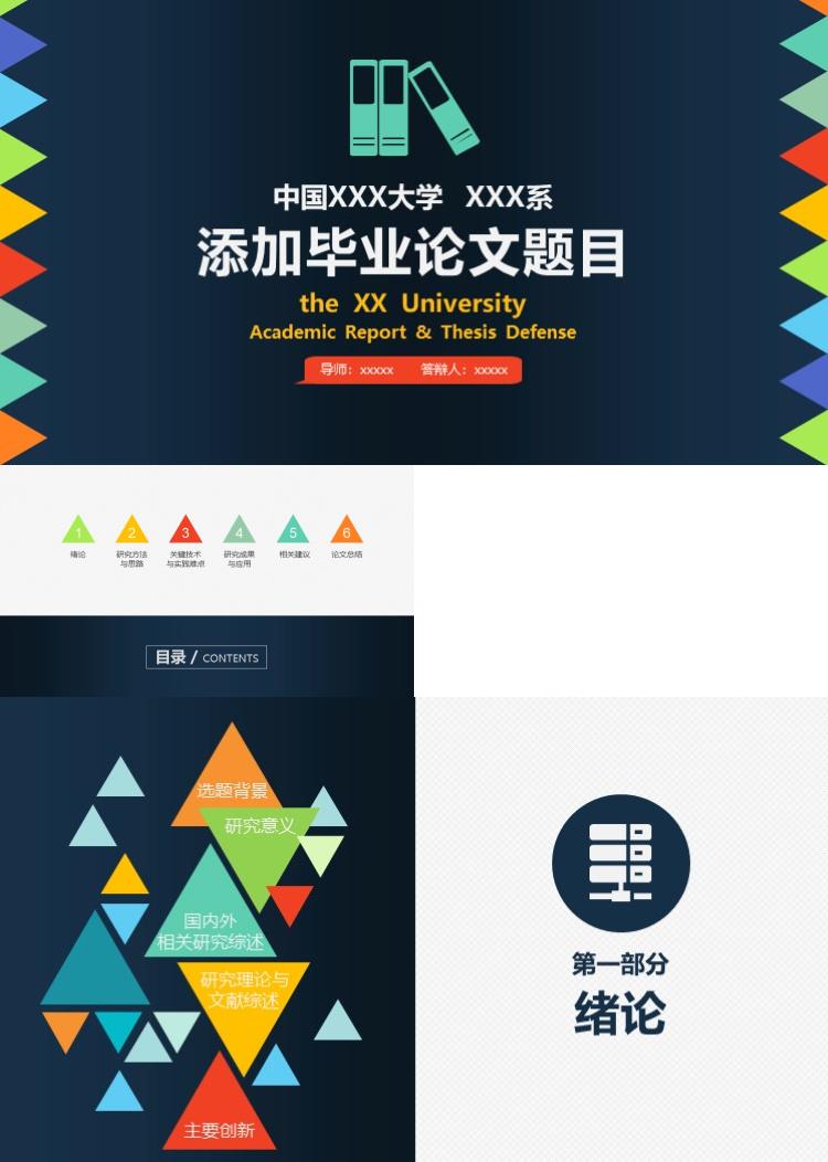 高端时尚毕业论文答辩ppt模板 
