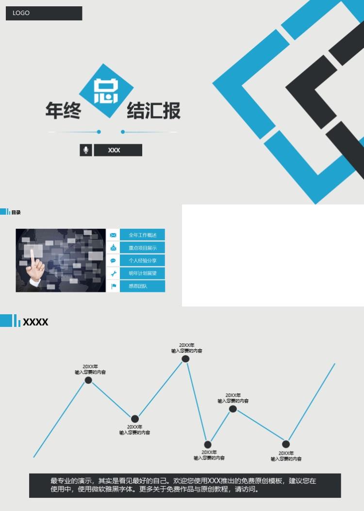 简约时尚工作汇报年终总结PPT模板 