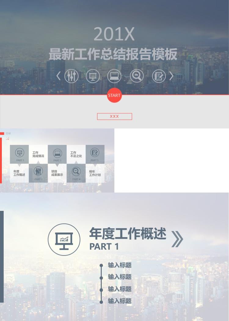 简约商务工作汇报总结PPT模板 