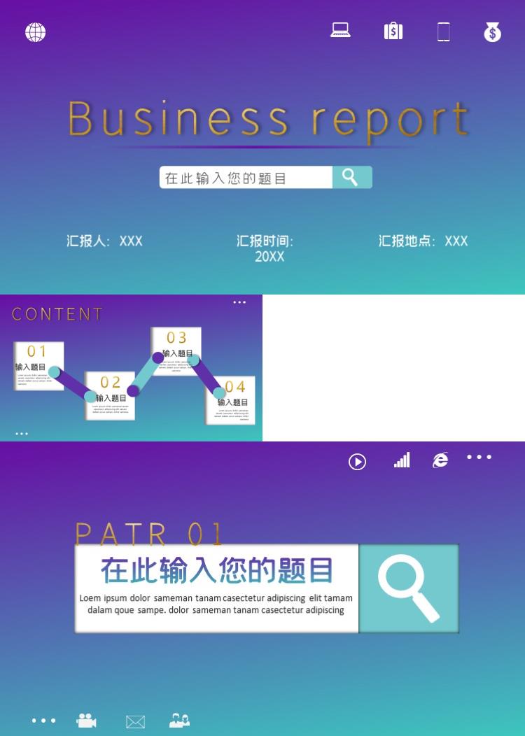 高端时尚大气工作汇报工作总结PPT模板