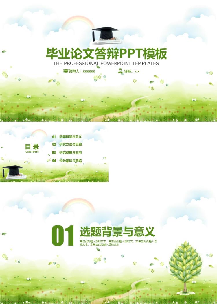 清新简约毕业论文答辩PPT模板