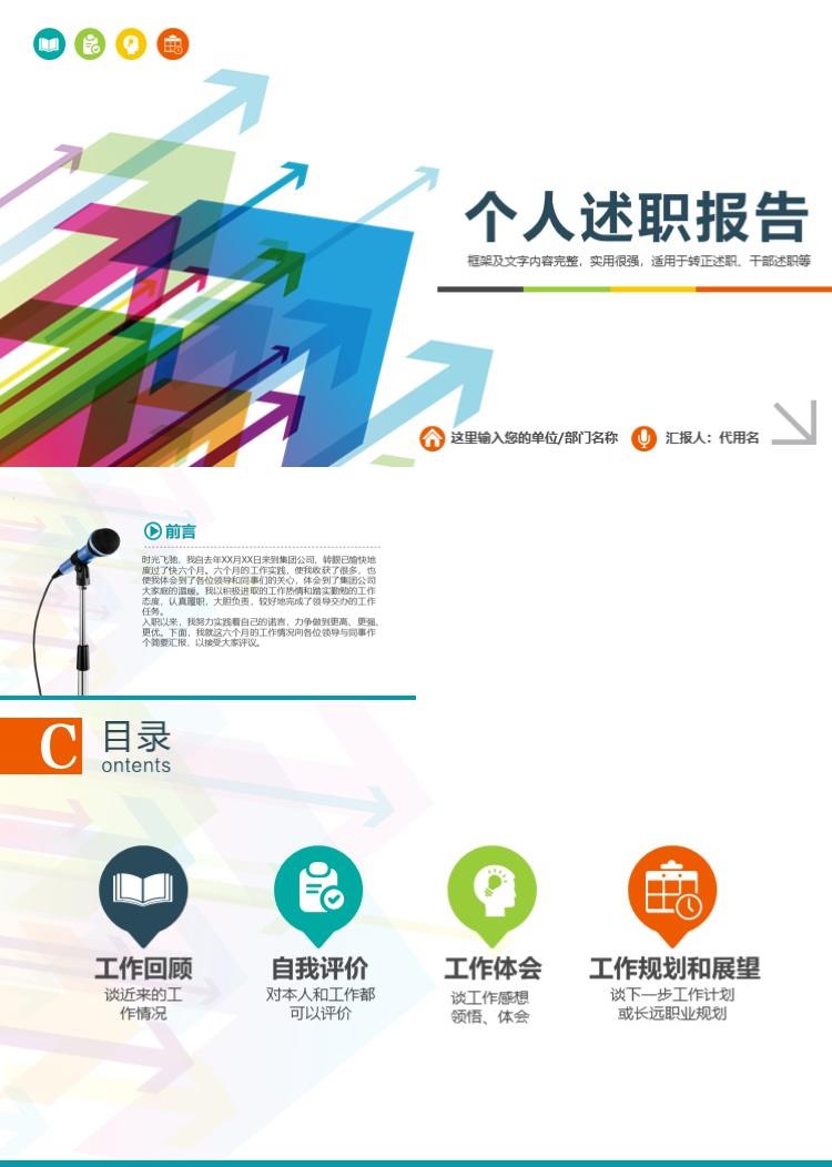 时尚大气个人述职报告PPT模板