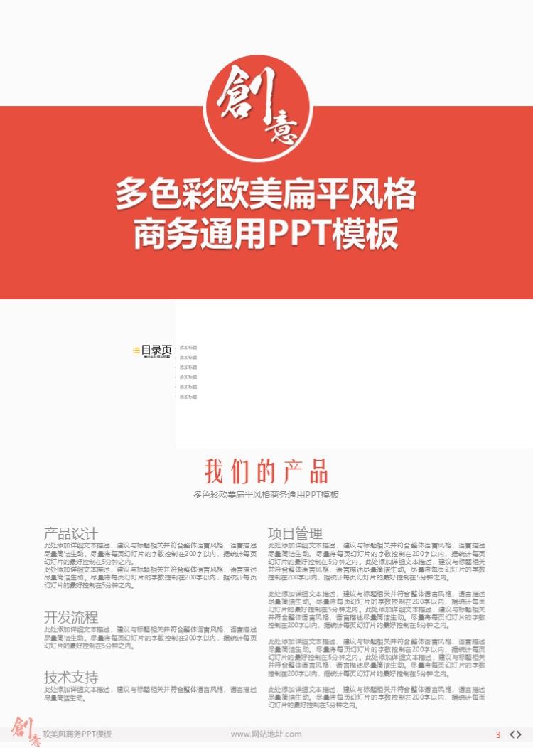 创意多色彩欧美扁平风格商务通用PPT模板