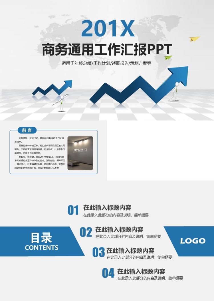 商务通用工作汇报PPT工作汇报工作总结PPT模板 