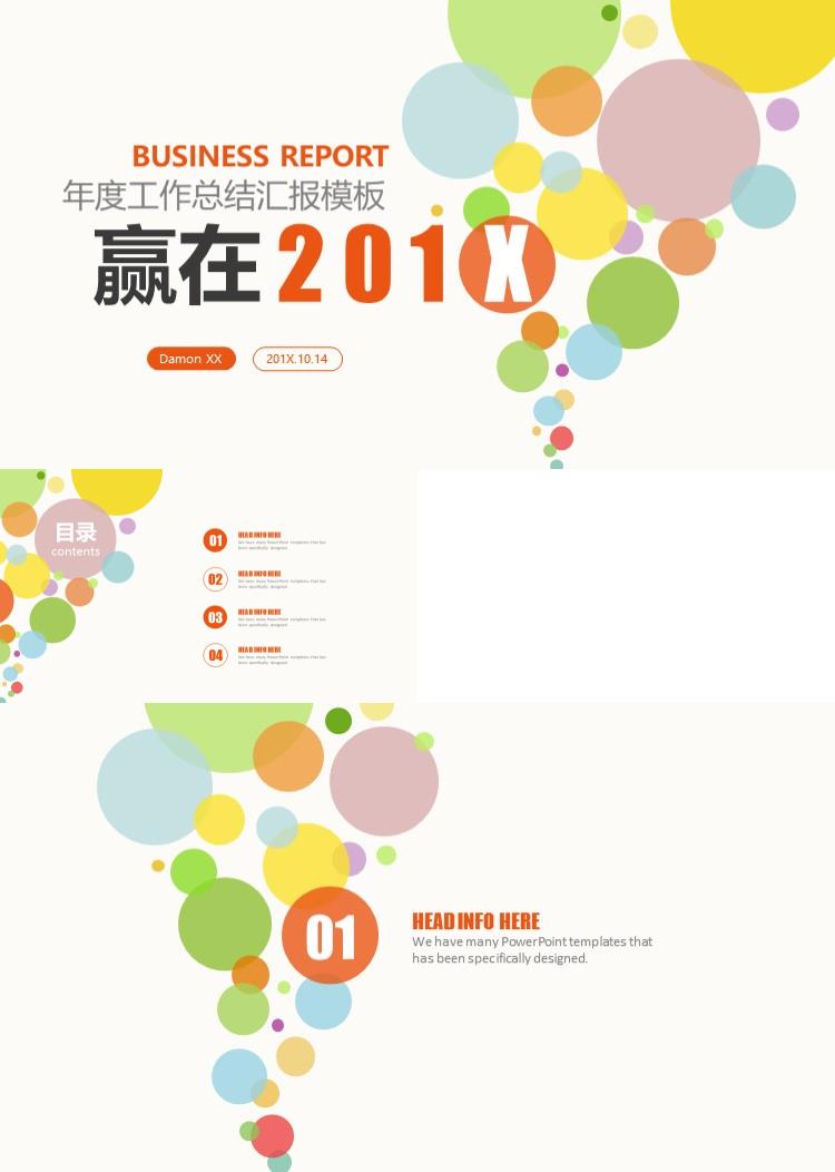 清新简约年度工作总结汇报模板