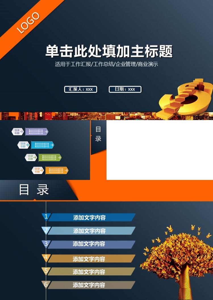 高端大气商务工作汇报总结PPT模板 