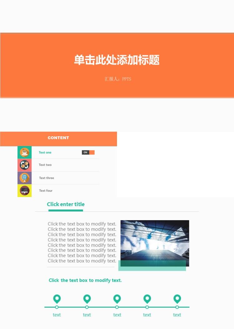 大气简洁创意新颖ppt模板