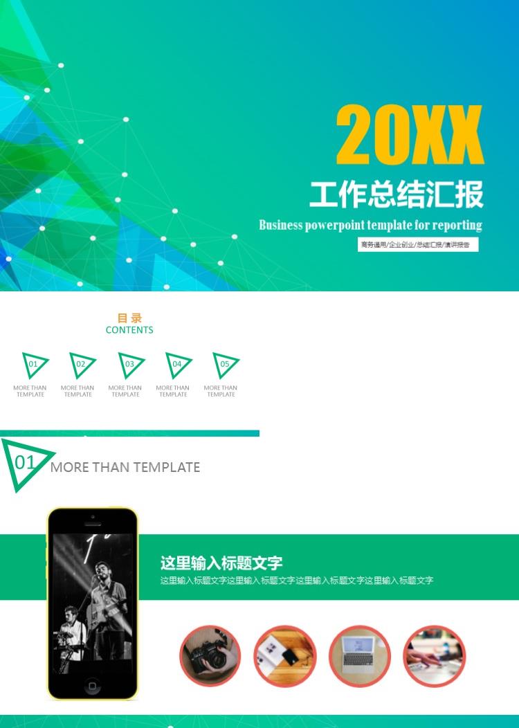 简约大气商务工作汇报工作总结PPT模板