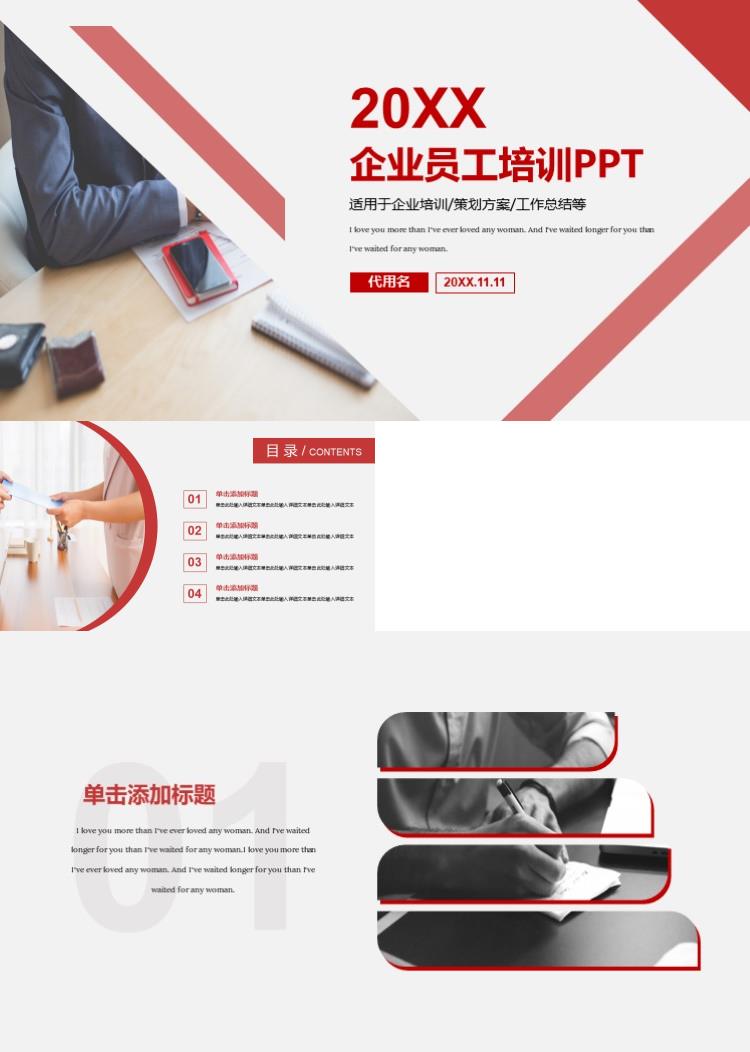 简洁大气企业员工培训PPT模板