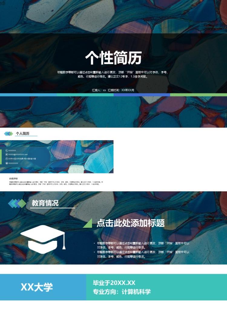 简约个性简历油画质感PPT模板 